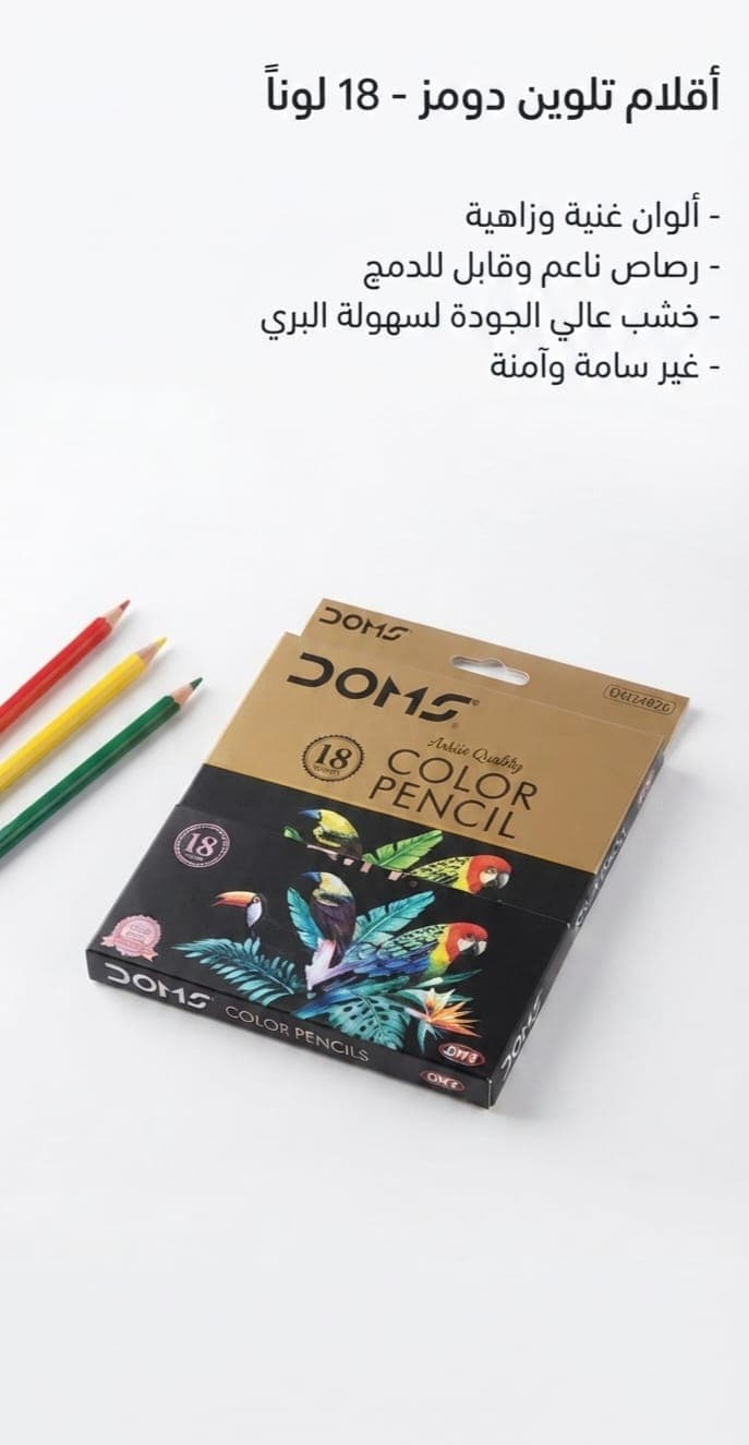 علبة ألوان خشبية 18 لون - 1