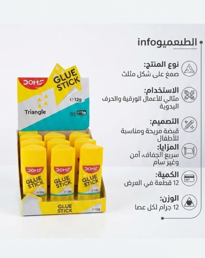 صمغ ستيك مثلث
