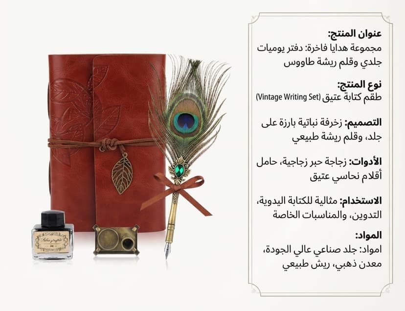 طقم هدية قلم ريشة + نوتة جلد