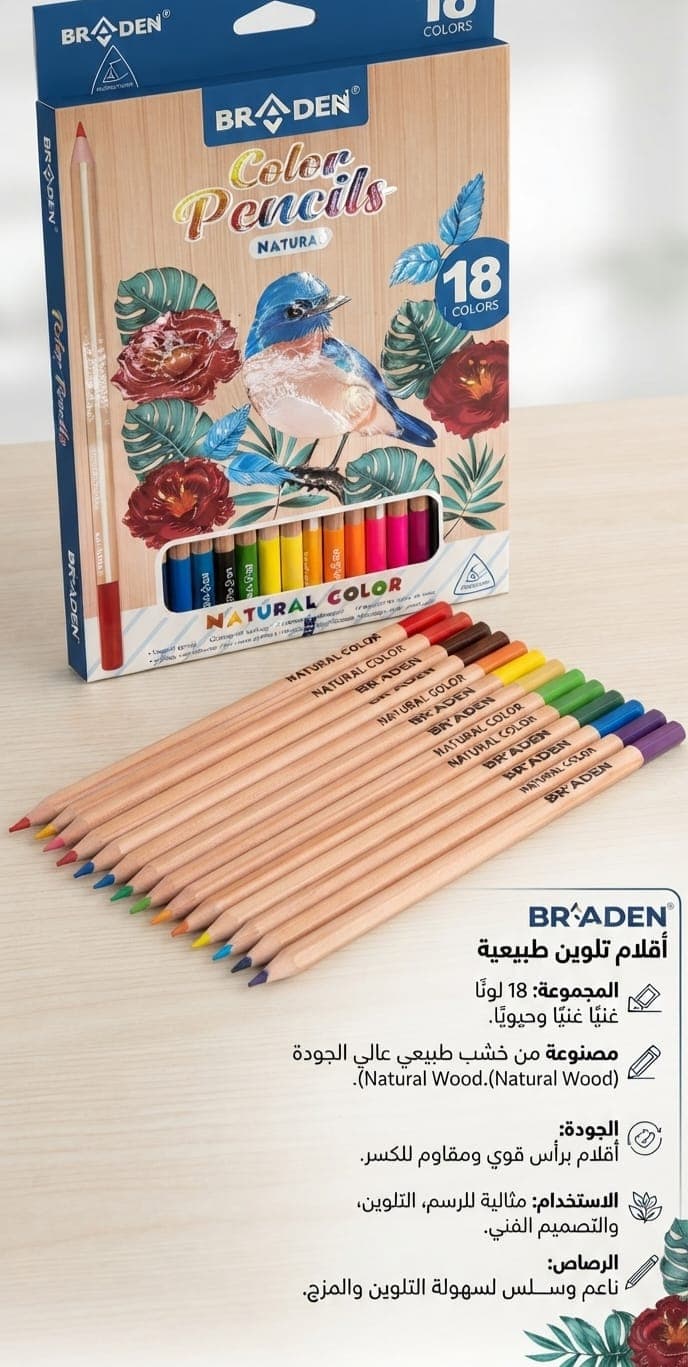 علبة ألوان خشبية 18 لون 