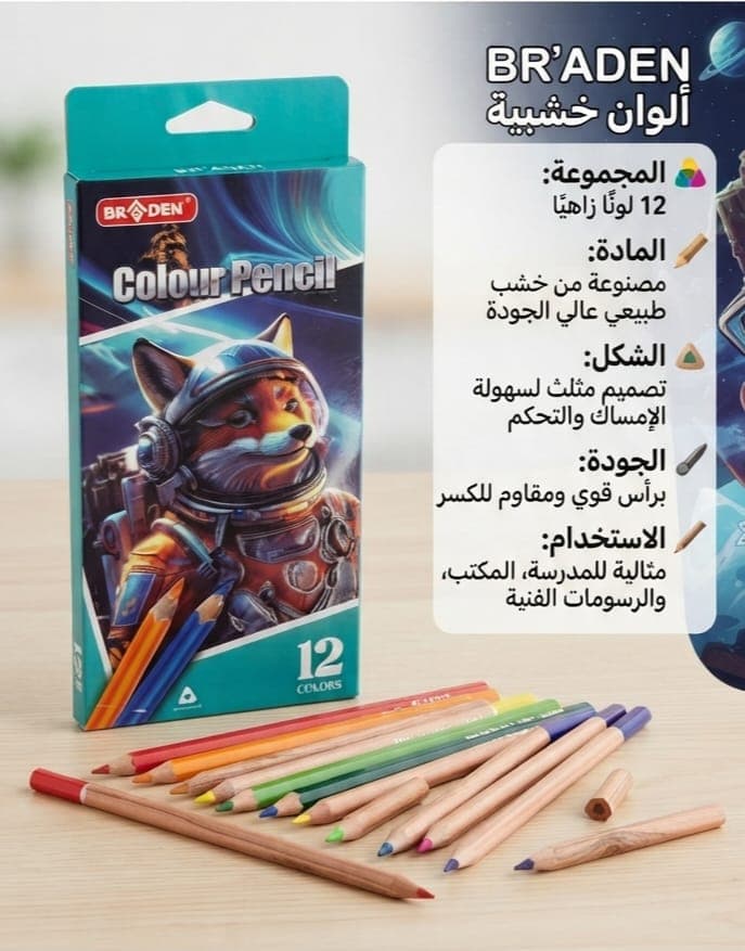 علبة ألوان خشبية 12 لون  - 1