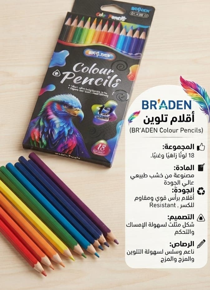 علبة ألوان خشبية 18 لون