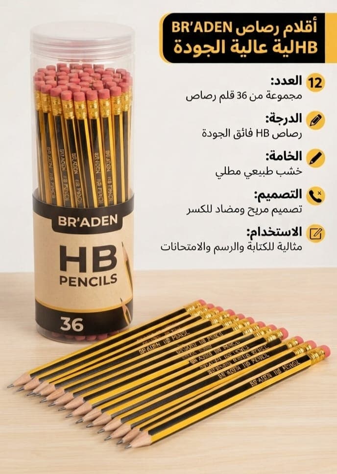 علبة أقلام رصاص HB 36 قطعة - 1