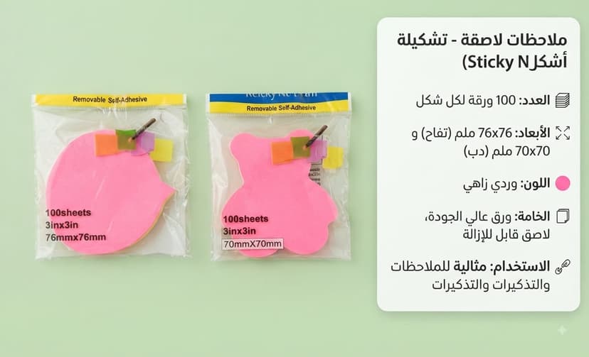 ورق لاصق (استيكي نوتس) فوسفوري - شكل تفاحة 100 ورقة