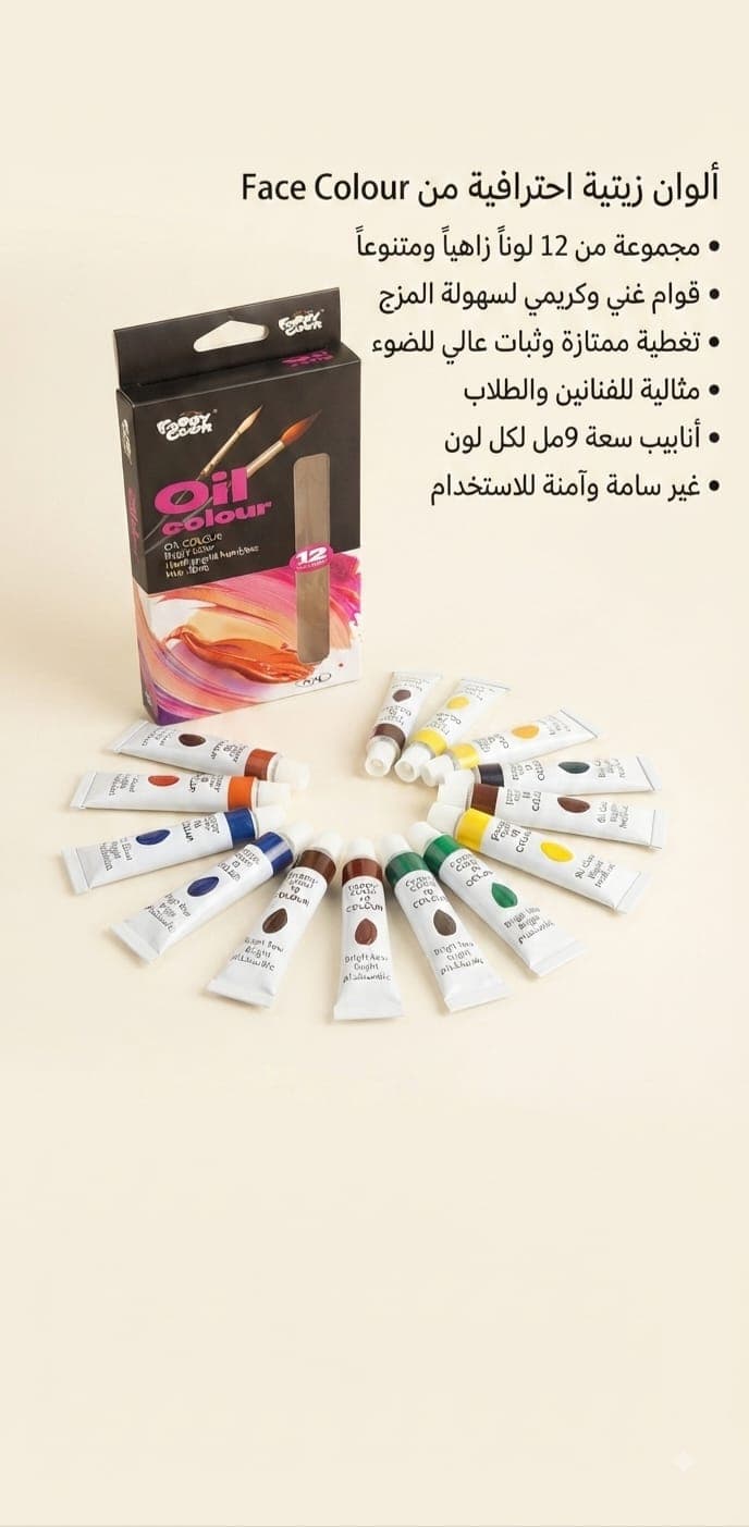 ألوان زيتية (أنابيب) 12 لون
