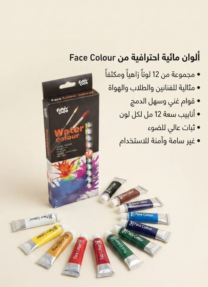 Watercolor Paint Tubes - 12 Colors - 1
