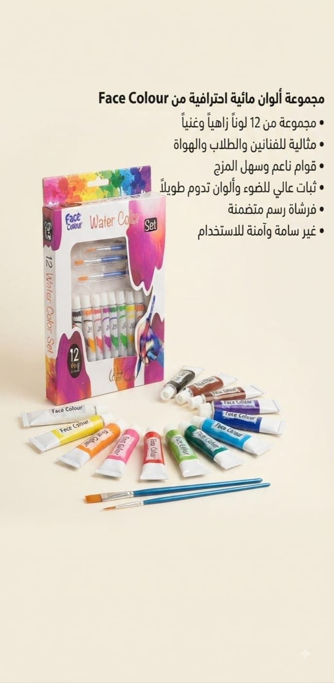 طقم ألوان مائية 12 لون + فرش - 1