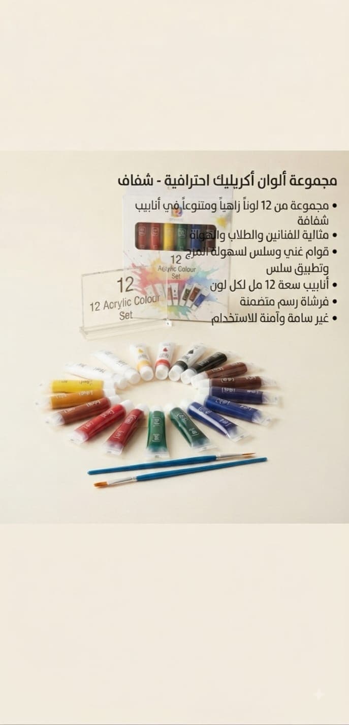 طقم ألوان أكريليك 12 لون + فرش - 1