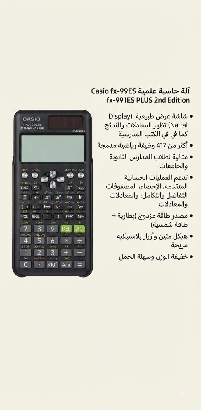 آلة حاسبة علمية - 1