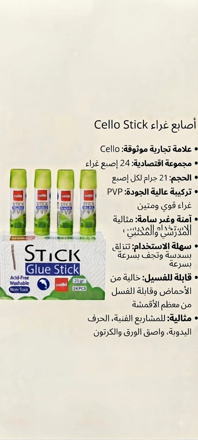 صمغ ستيك PVP 21 جم - علبة 24 - 1