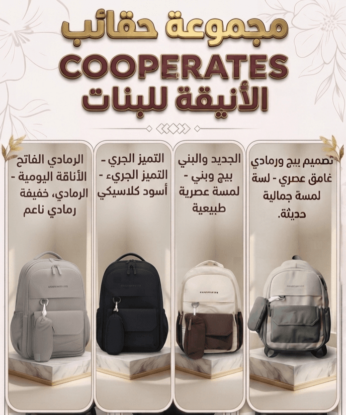 حقائب مدرسية